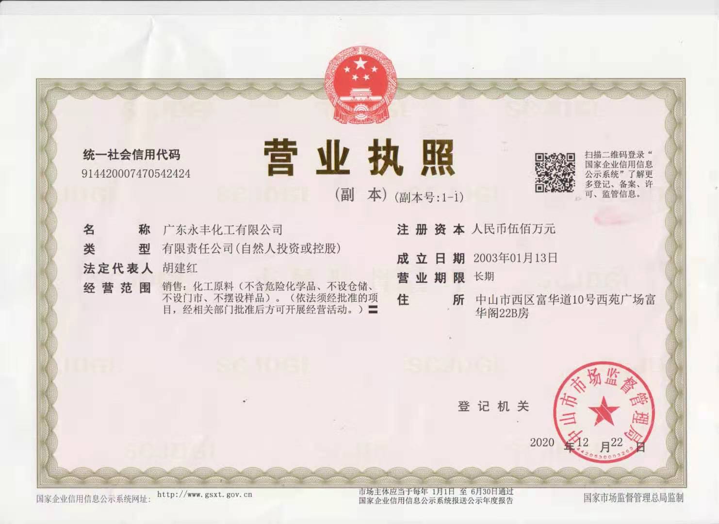 營(yíng)業(yè)執(zhí)照副本